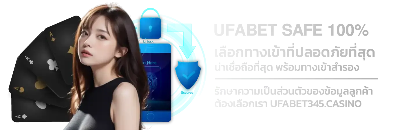 ทางเข้า ufabet ที่น่าเชื่อถือ ปลอดภัย 100% เว็บ ufabet ทางเข้า เว็บตรง